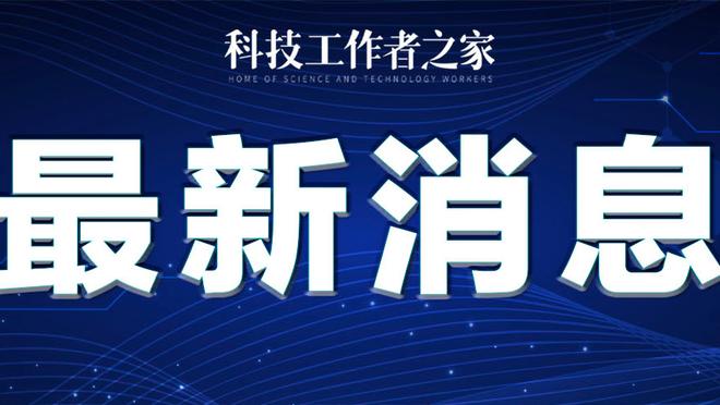 球场大杀器！波津：他们交易我来就是想让我惩罚错位和创造优势