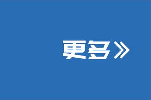 卢宁：保持零封很重要 米利唐克服了非常多的困难我们都为他高兴