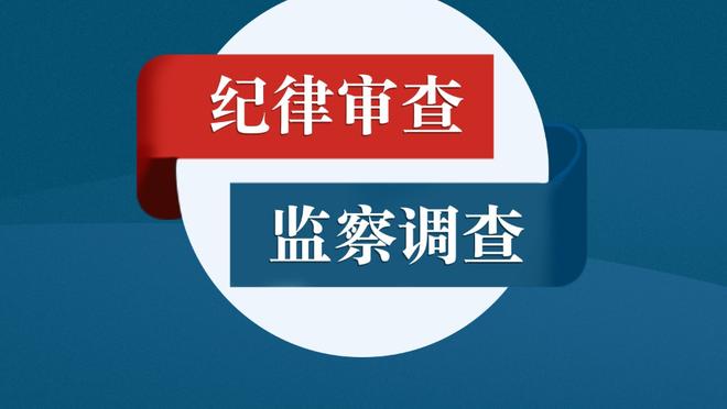 芬奇：蒙特-莫里斯是个赢家&球商很高 这样的球员再多也不嫌够