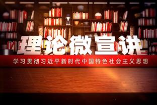 雷霆主帅：今天我们展现出了精神上的坚韧 末节防得不错